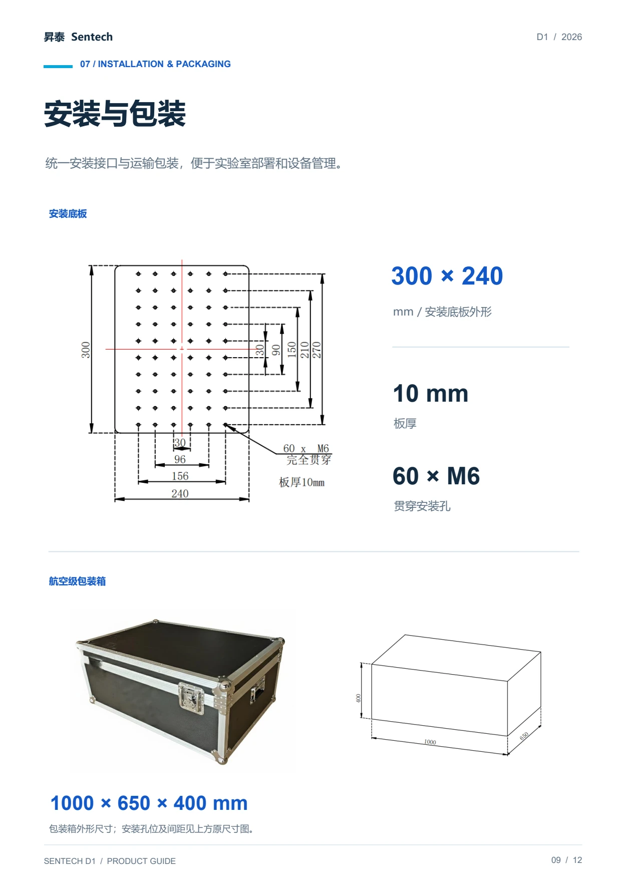 Sentech D1 产品手册，第 9 页：安装与包装