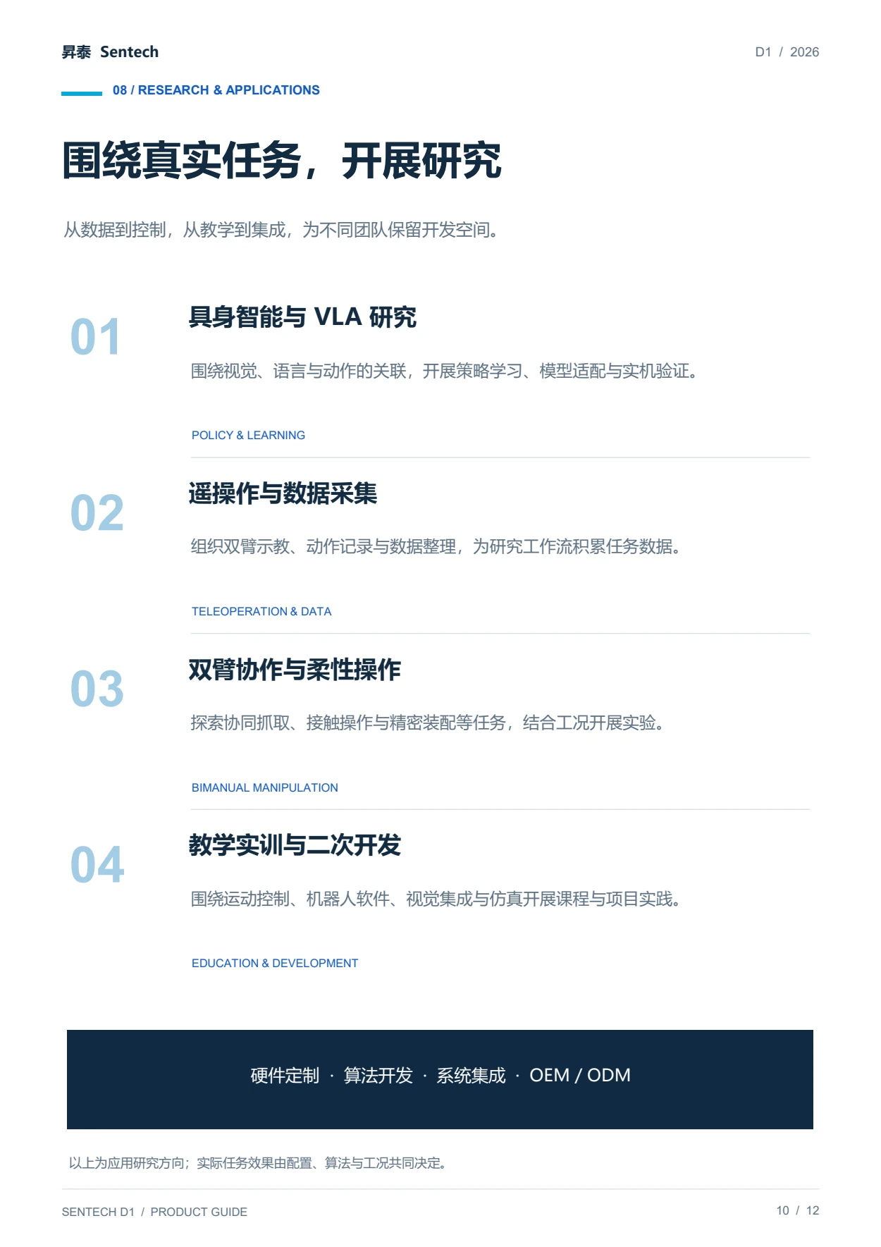 Sentech D1 产品手册，第 10 页：研究与应用